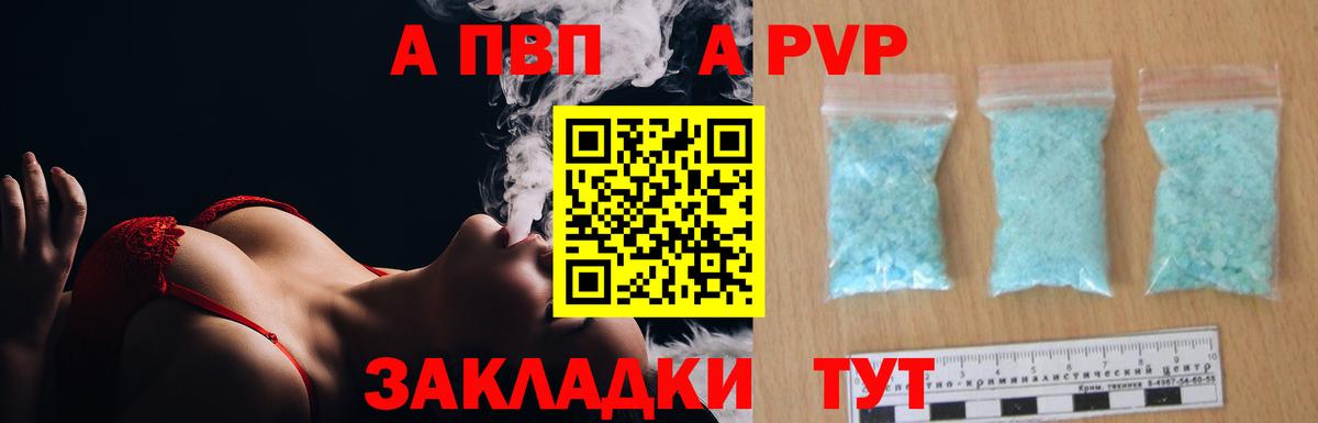 Вичуга  Alpha-PVP Соль  Alfa_PVP мука  А ПВП кристаллы  Вход с VPN 