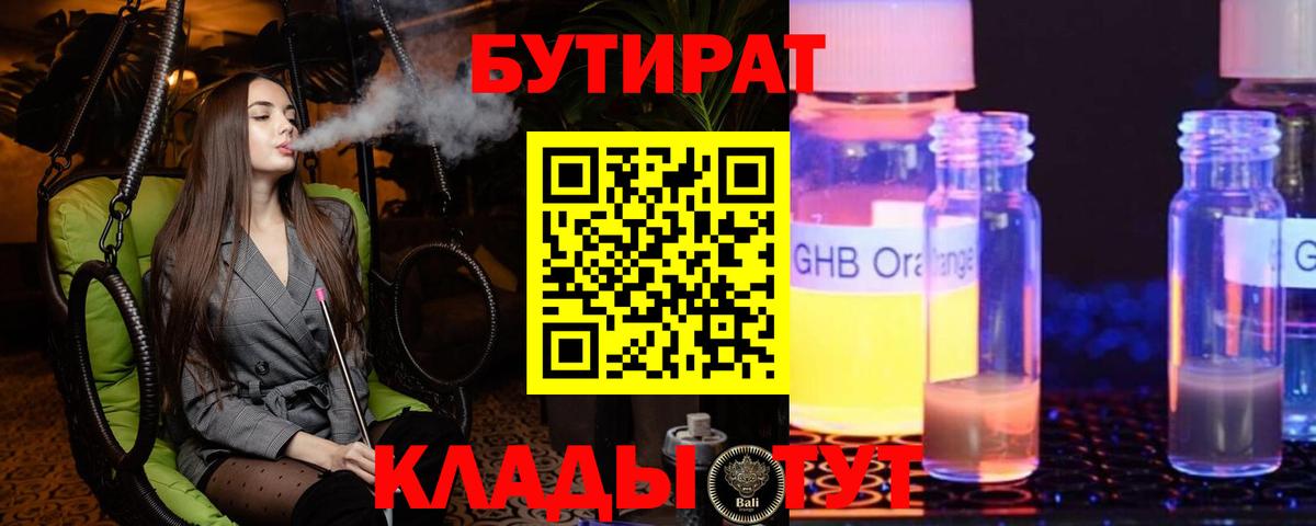 БУТИРАТ 1.4BDO Вичуга