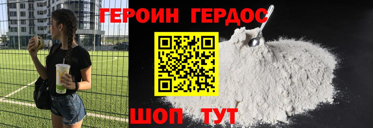 Героин хмурый  Вход с VPN  Вичуга 