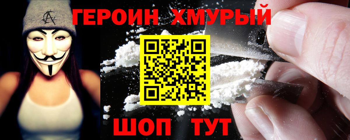 ГЕРОИН Heroin Вичуга
